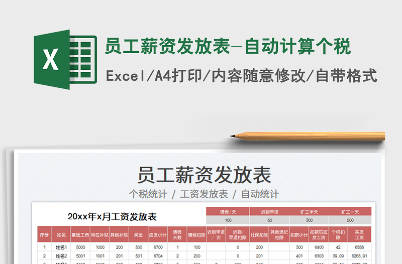 2022员工薪资发放表-自动计算个税免费下载