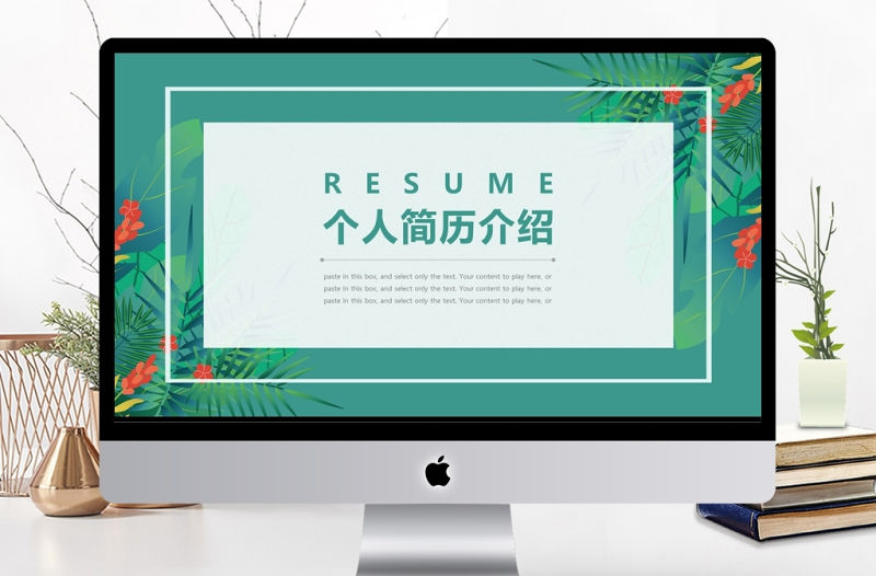 綠色小清新通用個人簡歷介紹PPT模板