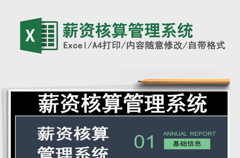 2021年薪資核算管理系統(tǒng)