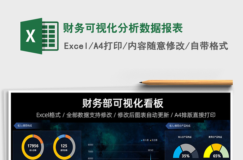2021年財務(wù)可視化分析數(shù)據(jù)報表