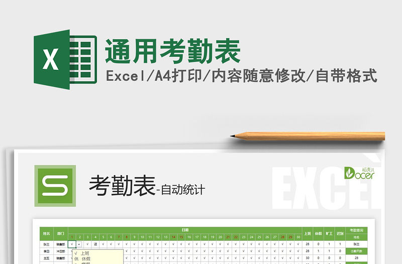 2021年通用考勤表免費下載