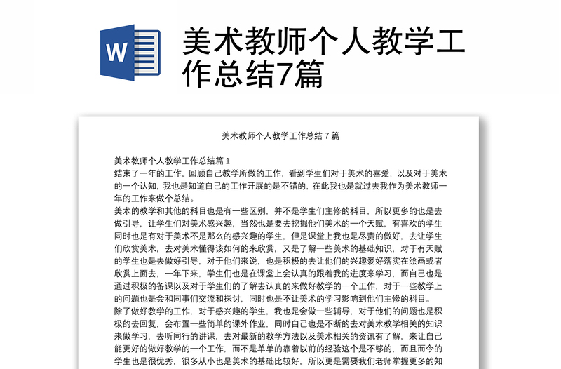 美術教師個人教學工作總結7篇