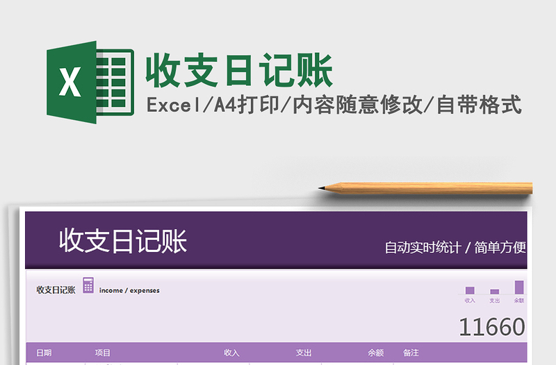 2021年收支日記賬