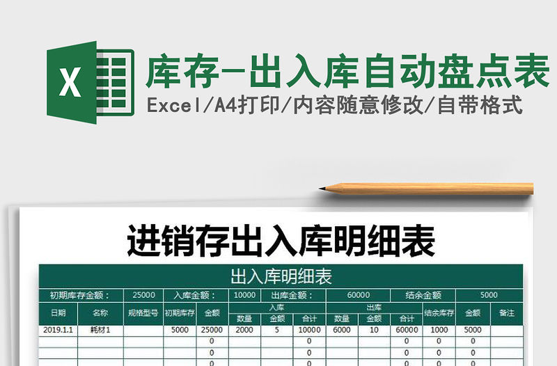 2021年庫存-出入庫自動盤點表