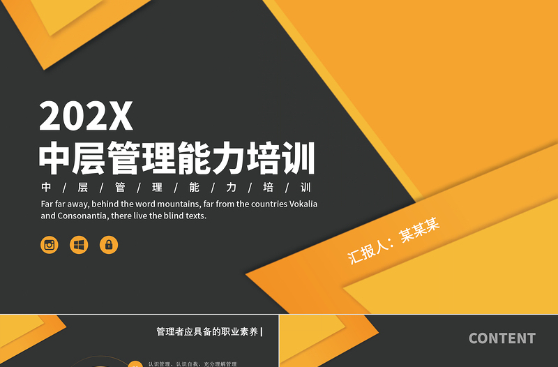 2022中層管理能力培訓(xùn)PPT商務(wù)簡約風(fēng)企業(yè)中層管理培訓(xùn)專題課件