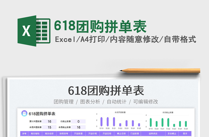 2023618團(tuán)購(gòu)拼單表免費(fèi)下載