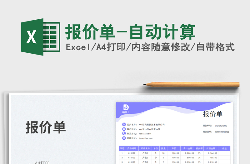 2023報價單-自動計算免費下載