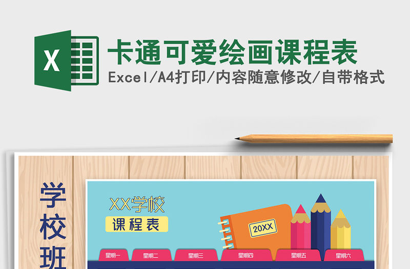 2021年卡通可愛繪畫課程表
