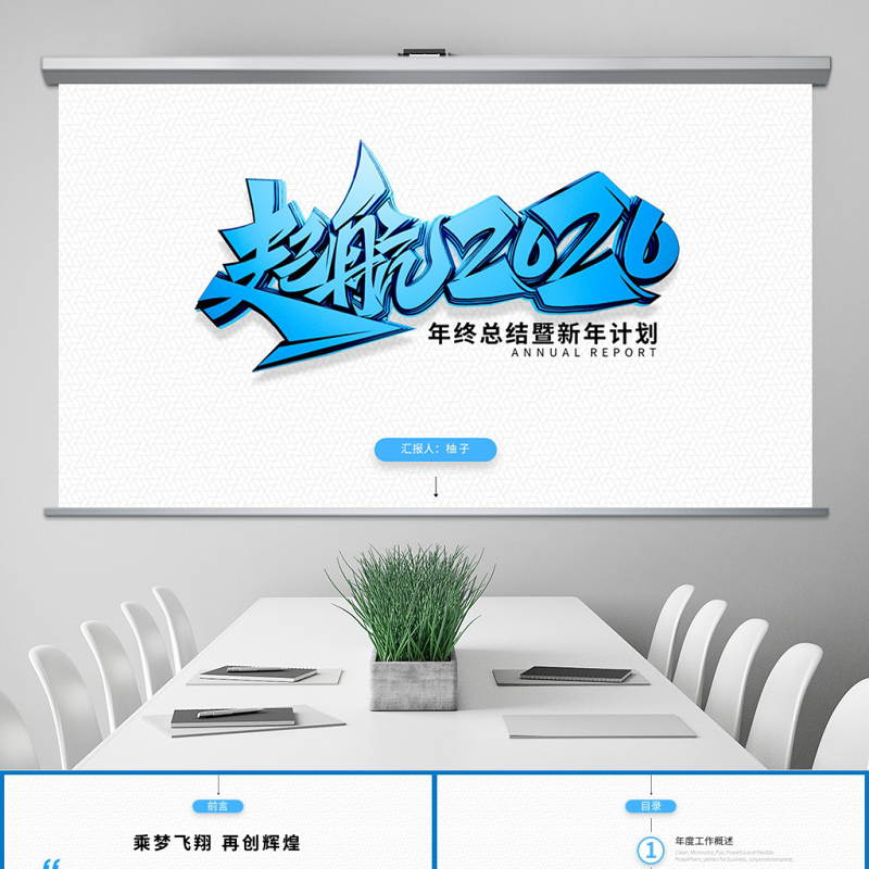原创起航2020蓝色年终总结新年计划PPT 原创起航2020蓝色年终总结新年计划PPT
