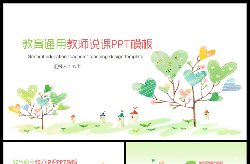 卡通教師培訓教師說課通用PPT模板