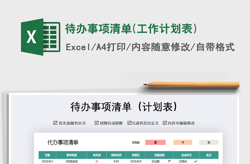 2021年待辦事項(xiàng)清單(工作計(jì)劃表)