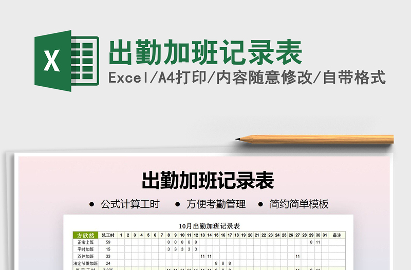 2021年出勤加班記錄表
