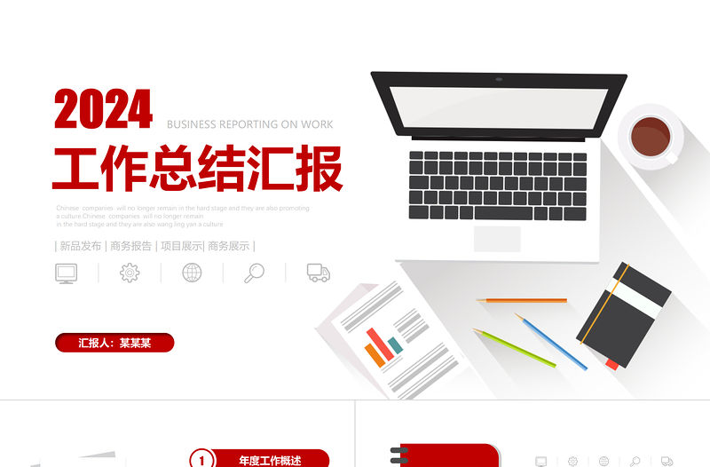 2020年紅色扁平化簡約工作匯報工作總結PPT模板