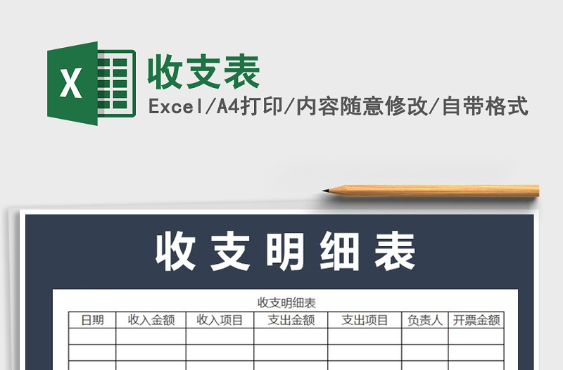 2022年收支表免費下載