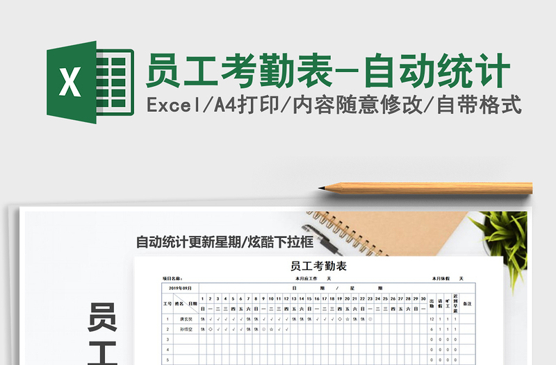 2021年員工考勤表-自動(dòng)統(tǒng)計(jì)