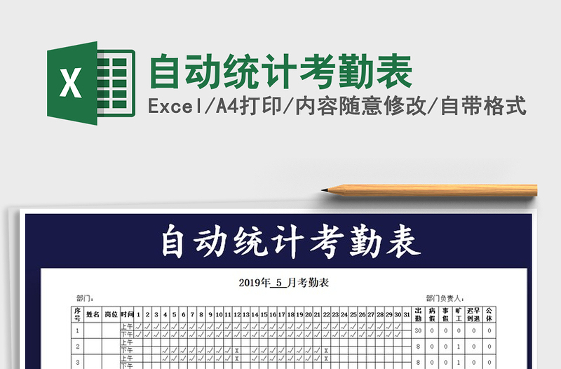 2021年自動(dòng)統(tǒng)計(jì)考勤表