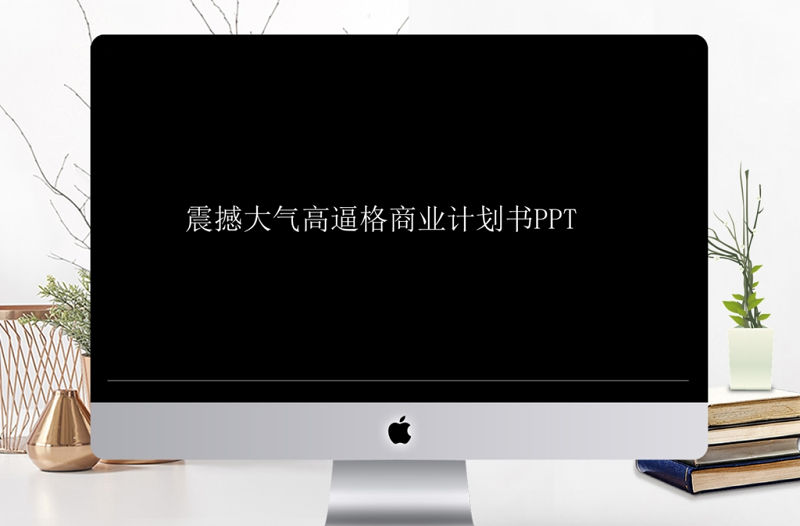 2017震撼開場大氣唯美星空商業計劃書