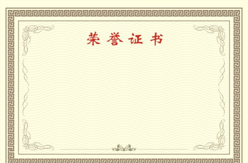 横版  【图片,文字,动画均可编辑】收藏  工图网提供2021年荣誉证书