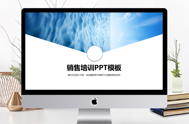 2017天藍銷售培訓PPT模板