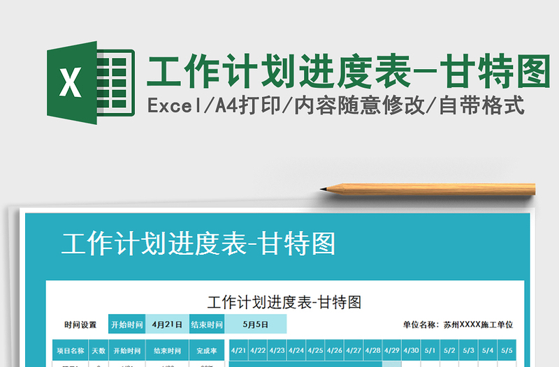 2021年工作計(jì)劃進(jìn)度表-甘特圖