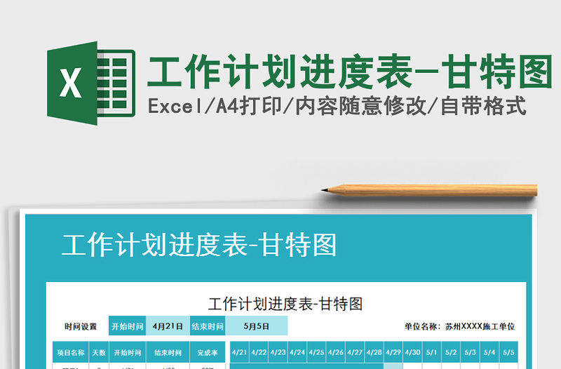 2021年工作計劃進度表-甘特圖