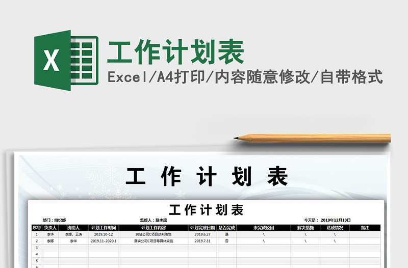 2021年工作計(jì)劃表