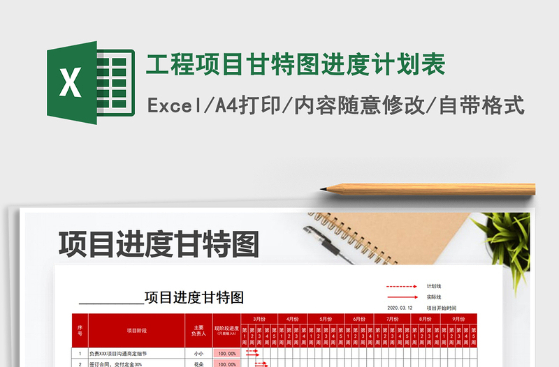 2021年工程項(xiàng)目甘特圖進(jìn)度計(jì)劃表