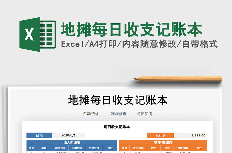 2021年地攤每日收支記賬本