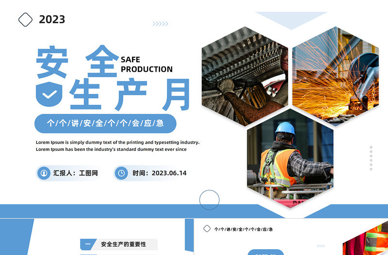 2023年安全生產(chǎn)月PPT簡約風安全培訓安全生產(chǎn)管理課件模板下載