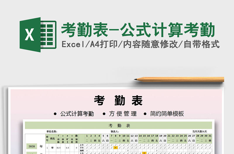 2021年考勤表-公式計算考勤