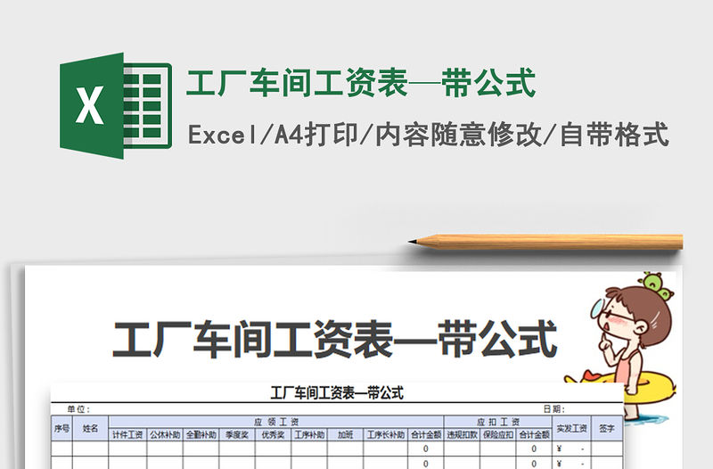 2021年工廠車間工資表—帶公式