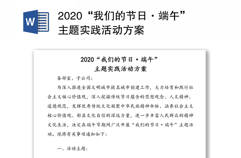 2020“我們的節(jié)日·端午”主題實(shí)踐活動(dòng)方案