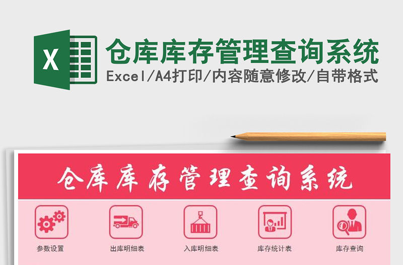 2021年倉庫庫存管理查詢系統