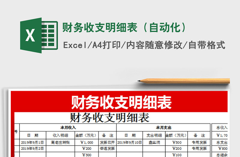 2022财务收支明细表（自动化）免费下载