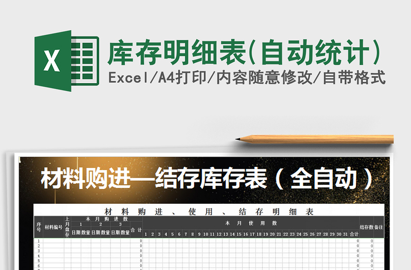 2021年庫存明細(xì)表(自動統(tǒng)計)