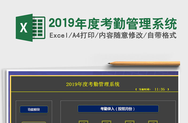 2021年2019年度考勤管理系統(tǒng)免費(fèi)下載