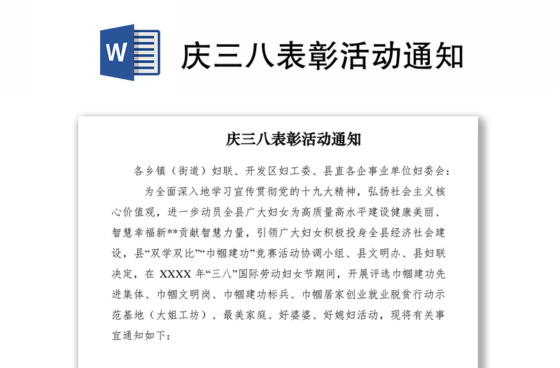 2021慶三八表彰活動通知