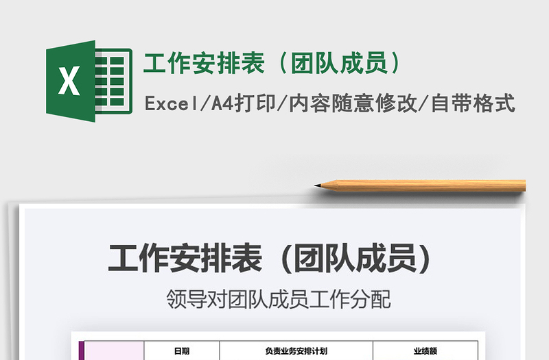 2021年工作安排表(團隊成員)