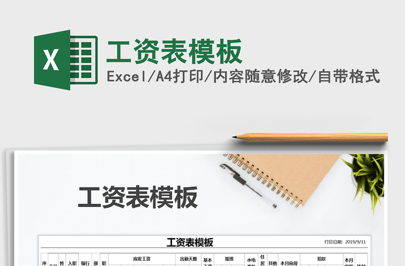 2022年工資表模板