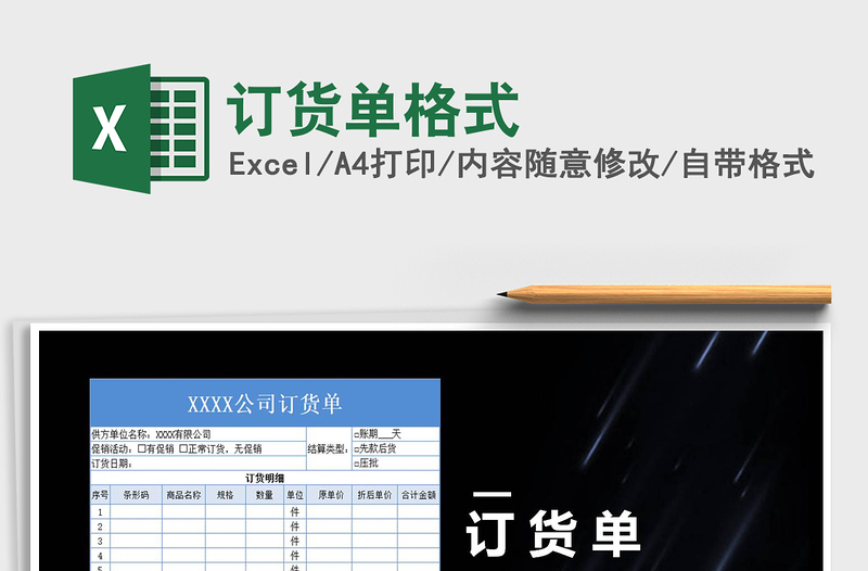 2021年訂貨單格式