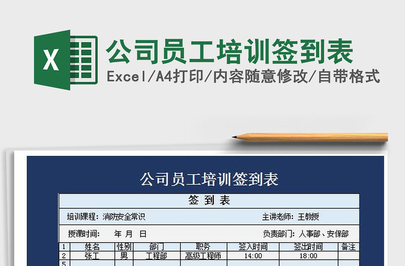 2021年公司員工培訓簽到表