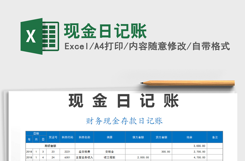 2022年現(xiàn)金日記賬免費(fèi)下載