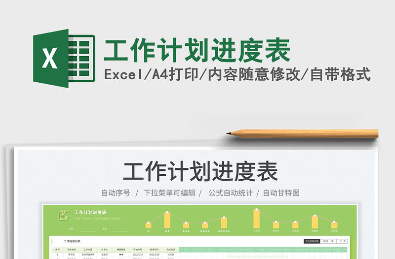 2023工作計劃進(jìn)度表免費下載