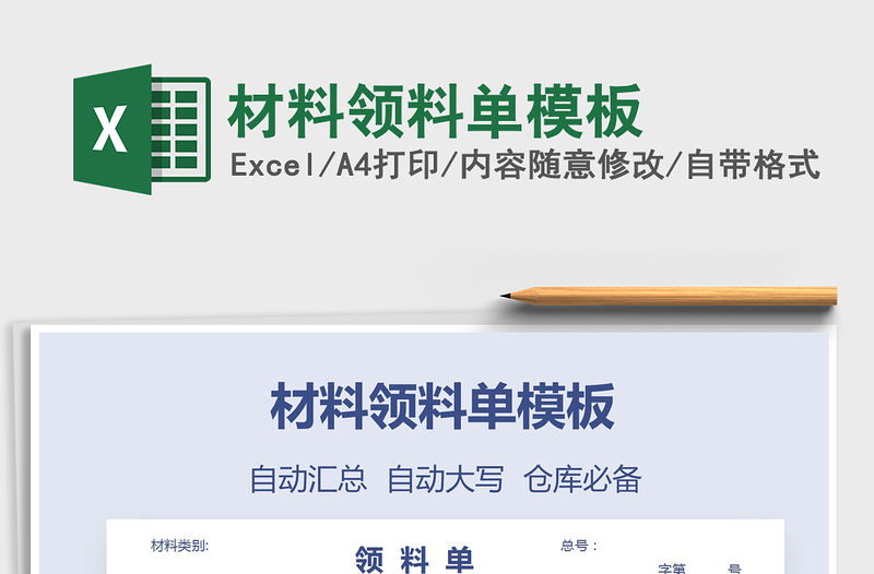 2021年材料領料單模板