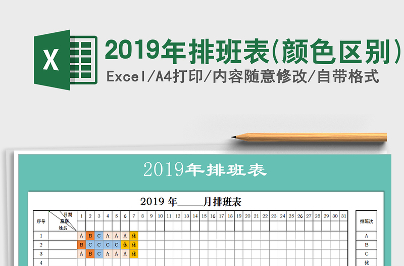 2022年2019年排班表(顏色區(qū)別)