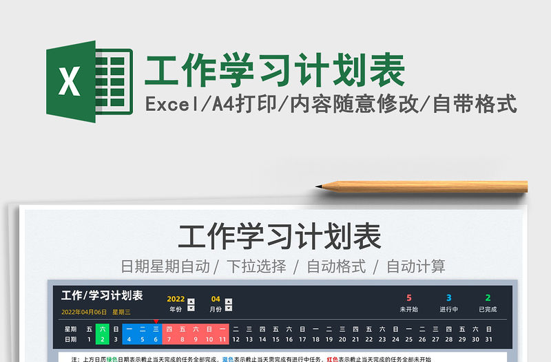 2023工作學習計劃表免費下載