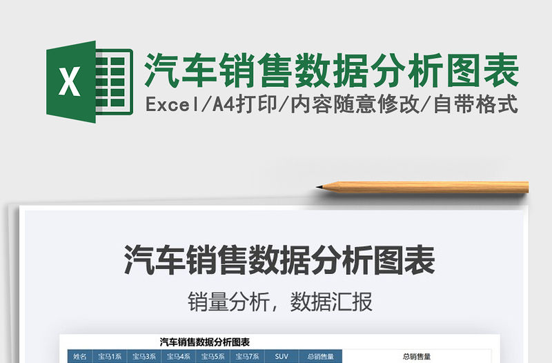 2021年汽車銷售數(shù)據(jù)分析圖表