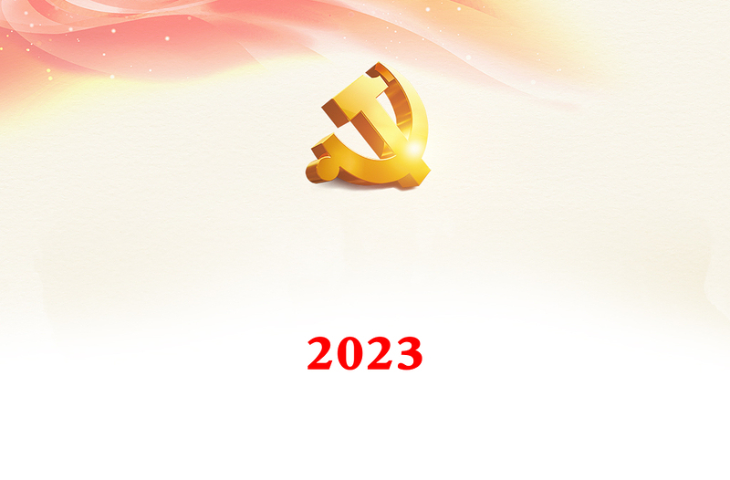 2023堅(jiān)持自力更生與促進(jìn)高水平對(duì)外開放PPT大氣精美風(fēng)黨員干部學(xué)習(xí)教育專題黨課課件(講稿)