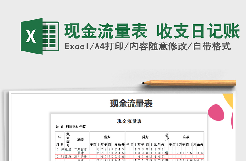 2022年現(xiàn)金流量表 收支日記賬免費下載
