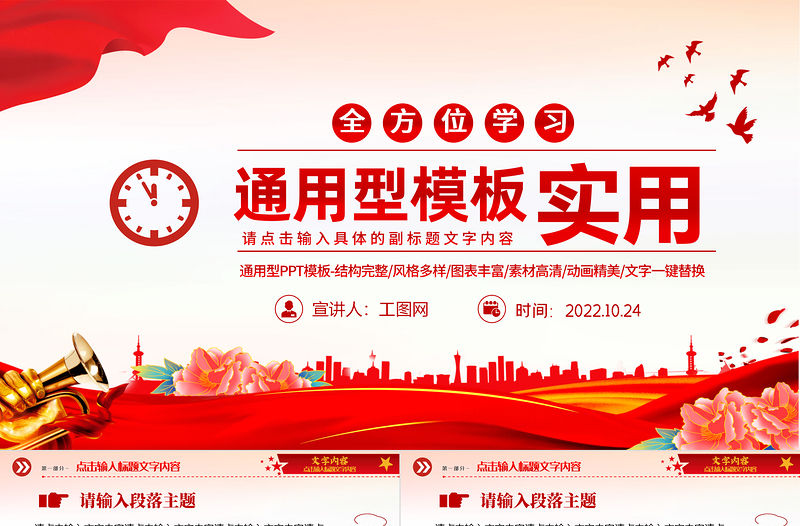 2022精美大氣通用PPT模板下載2